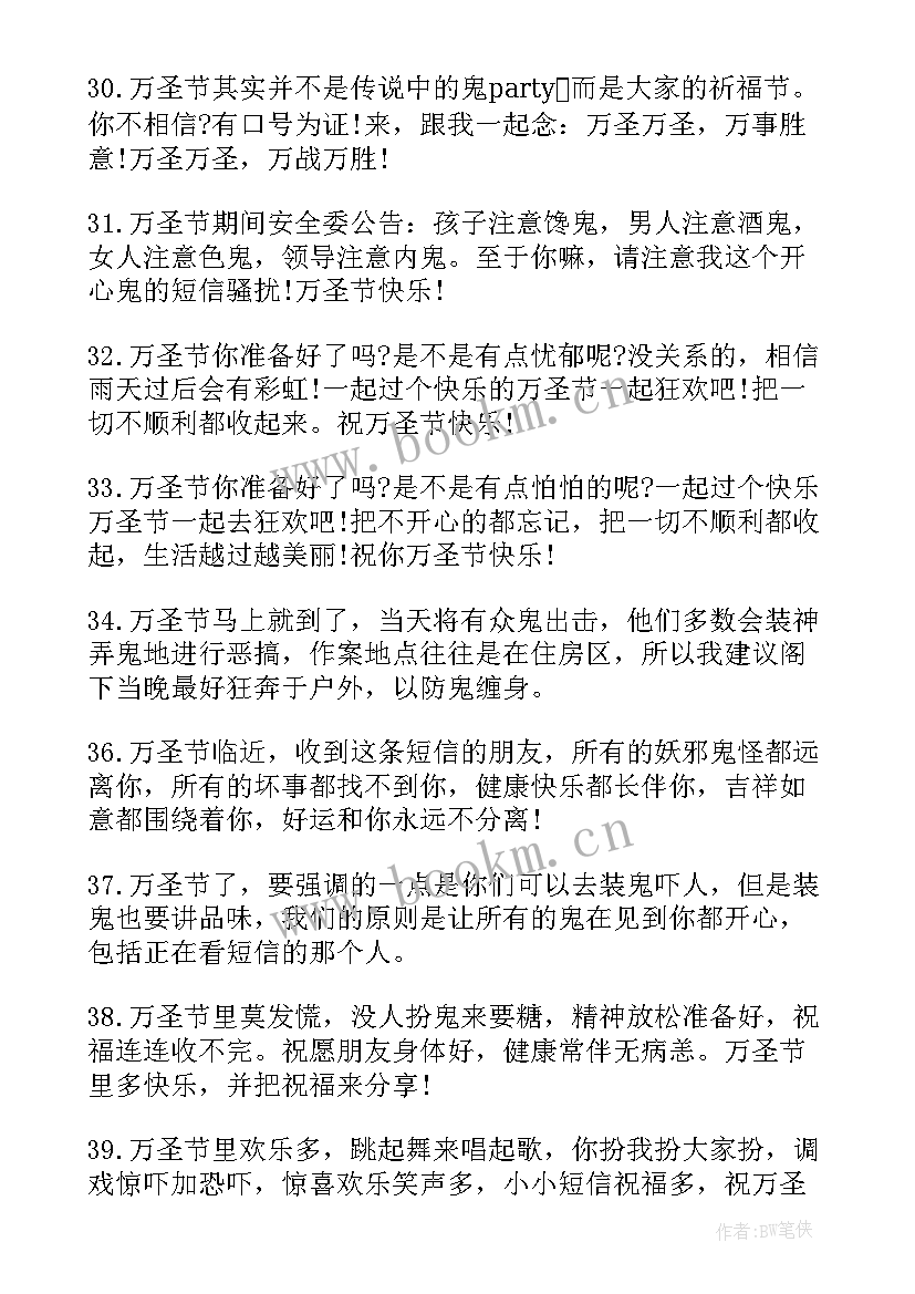 2023年万圣节搞笑的祝福语有哪些 万圣节搞笑祝福语(模板5篇)