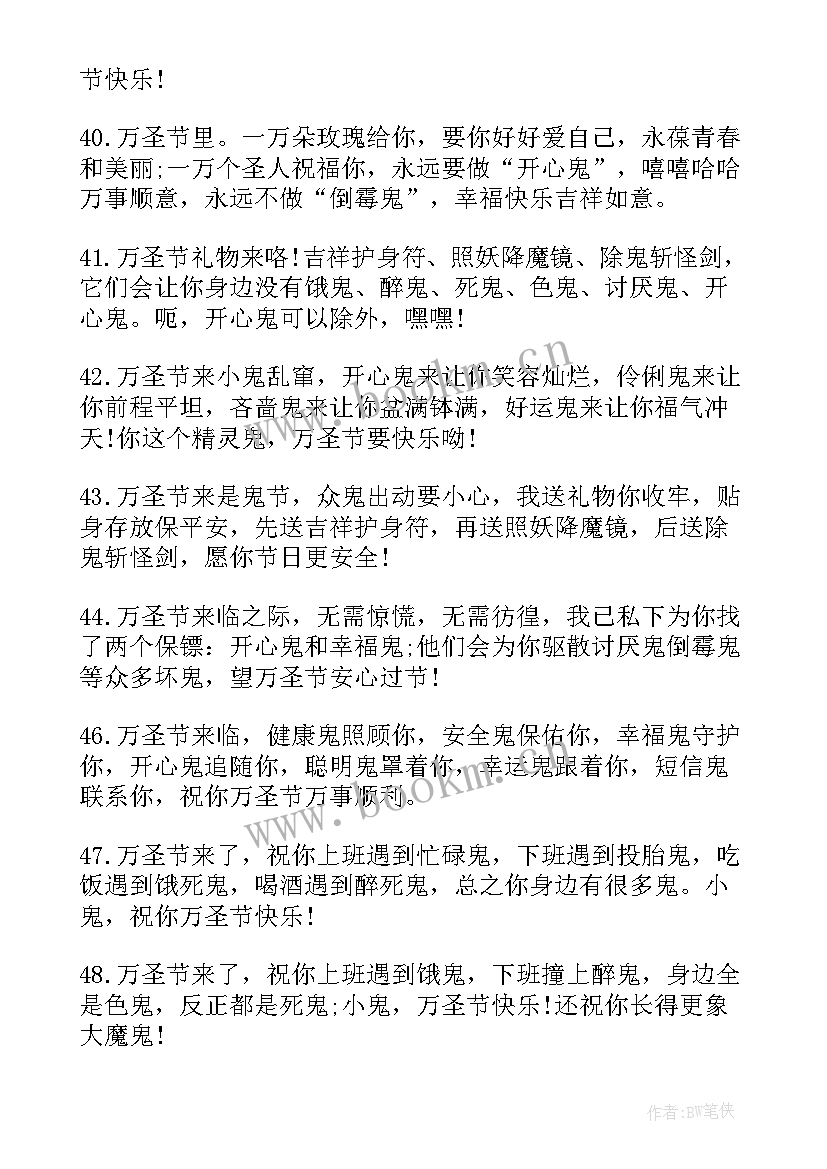 2023年万圣节搞笑的祝福语有哪些 万圣节搞笑祝福语(模板5篇)