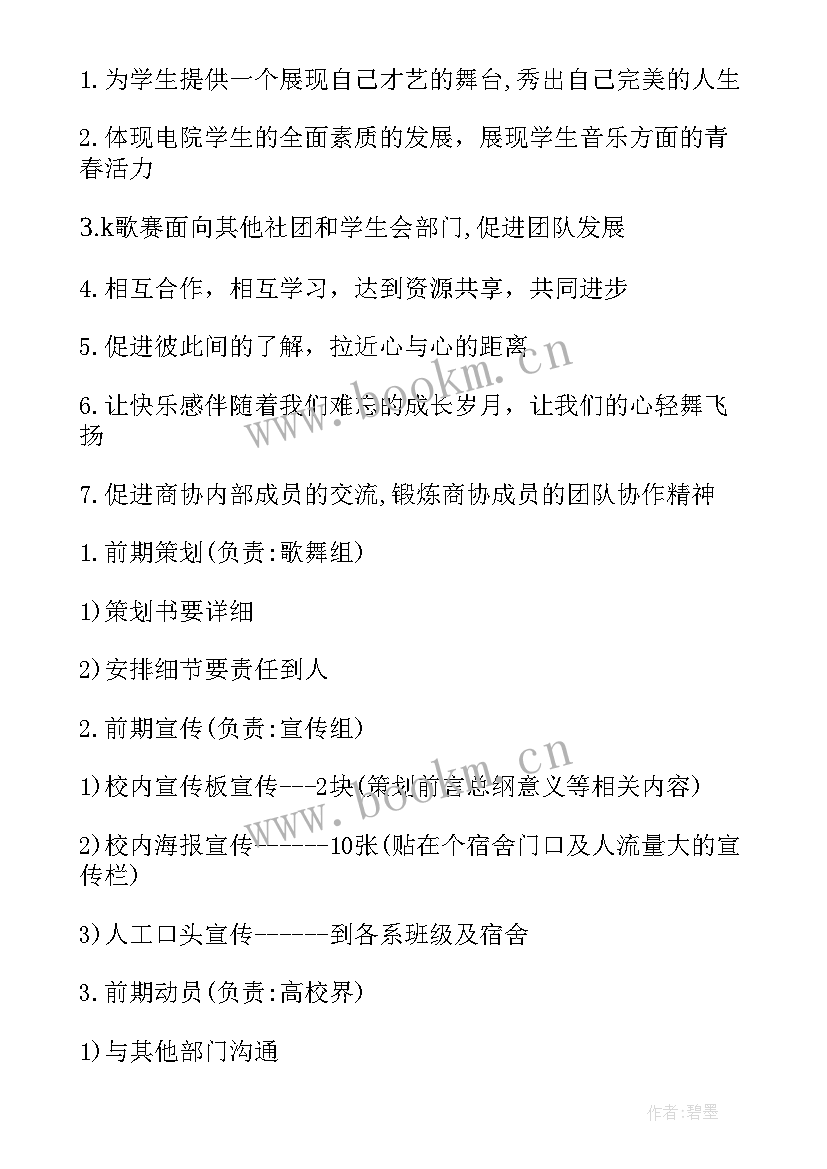 歌唱比赛策划案活动流程 歌唱比赛策划方案(优质5篇)