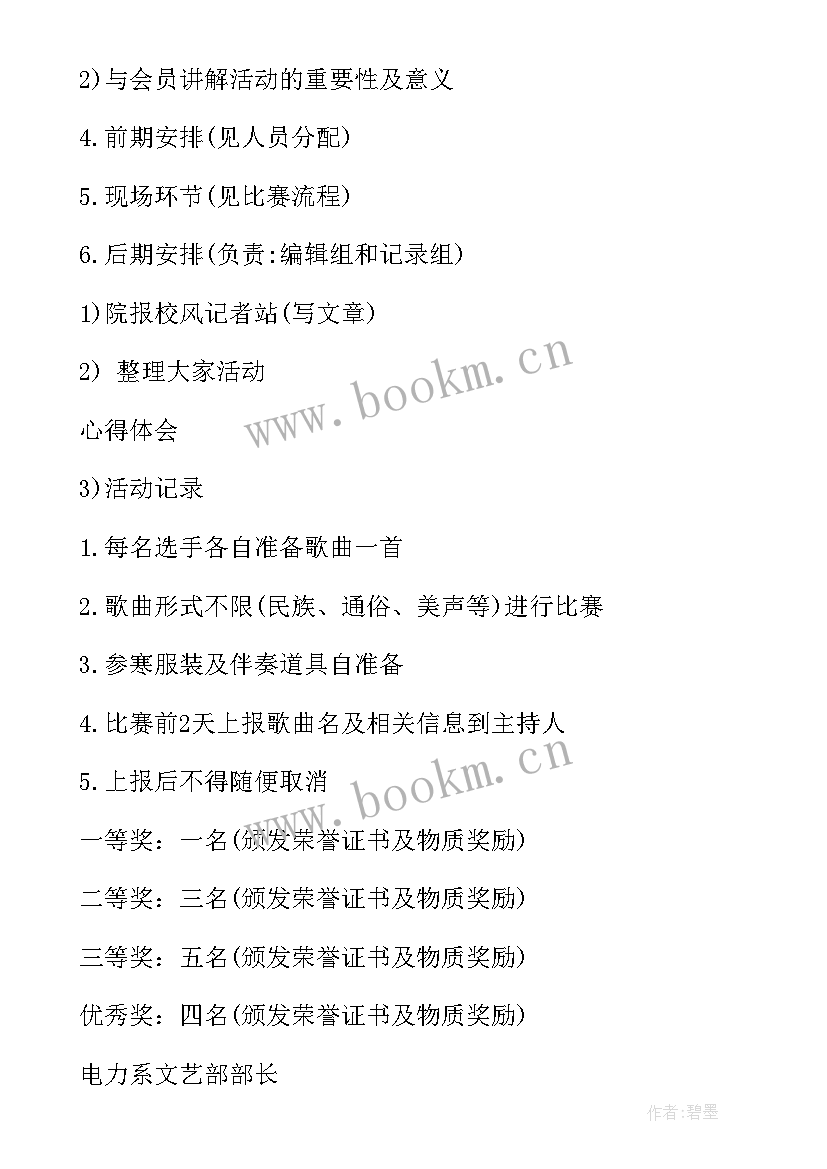 歌唱比赛策划案活动流程 歌唱比赛策划方案(优质5篇)