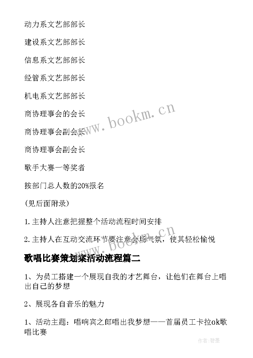 歌唱比赛策划案活动流程 歌唱比赛策划方案(优质5篇)