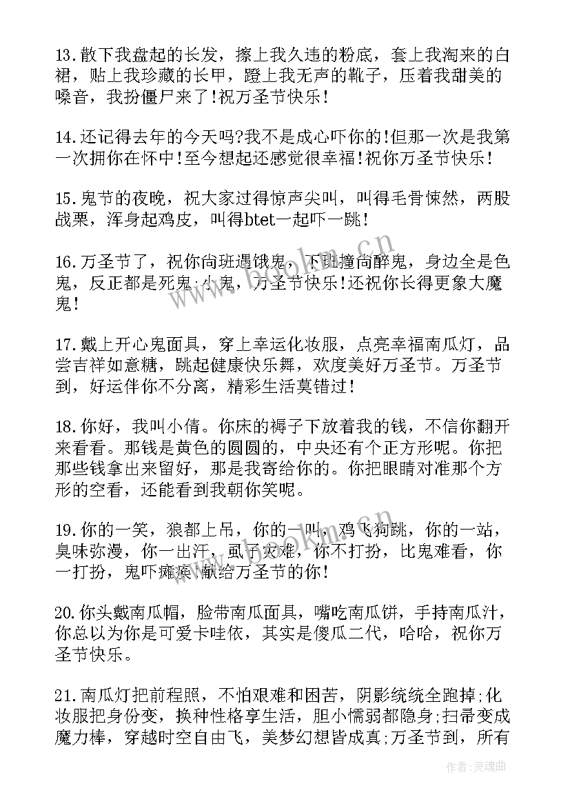 万圣节祝福语短句(实用5篇)