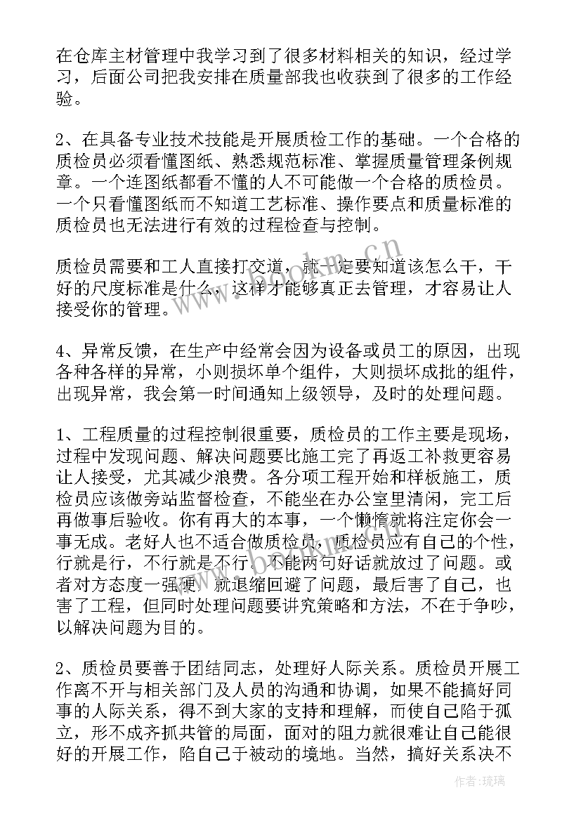 2023年质检科年度工作总结(优质6篇)