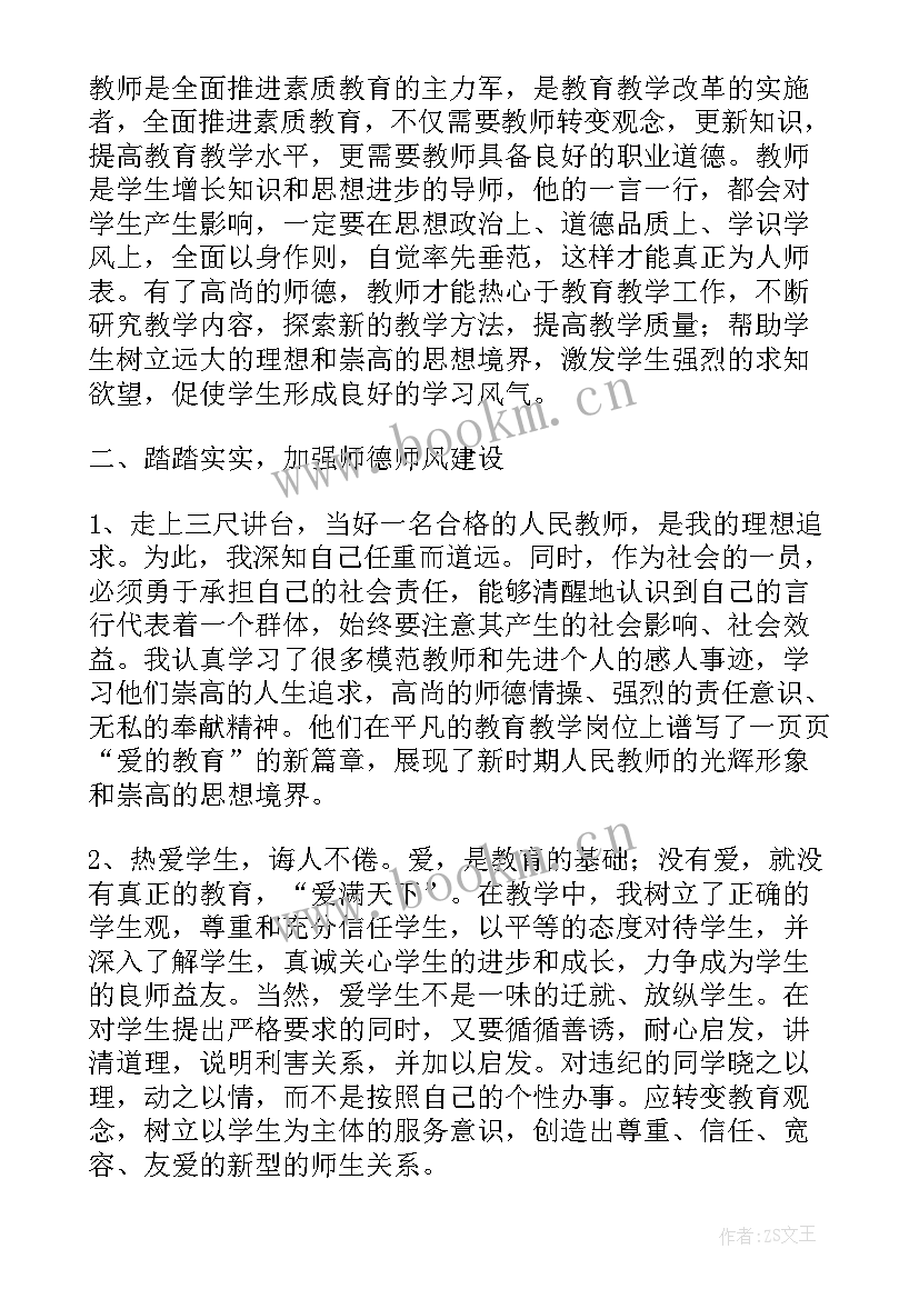 2023年学校师德师风工作报告 教师师德师风教学工作总结(优质5篇)