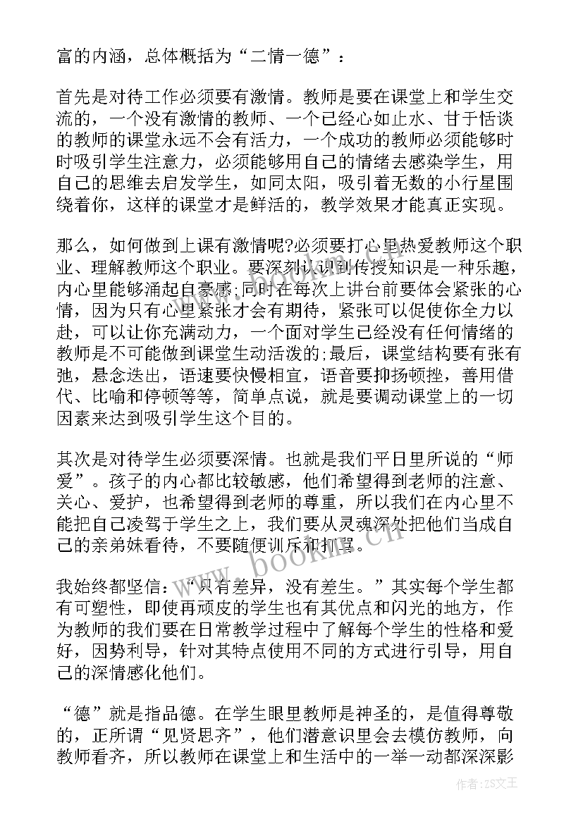 2023年学校师德师风工作报告 教师师德师风教学工作总结(优质5篇)