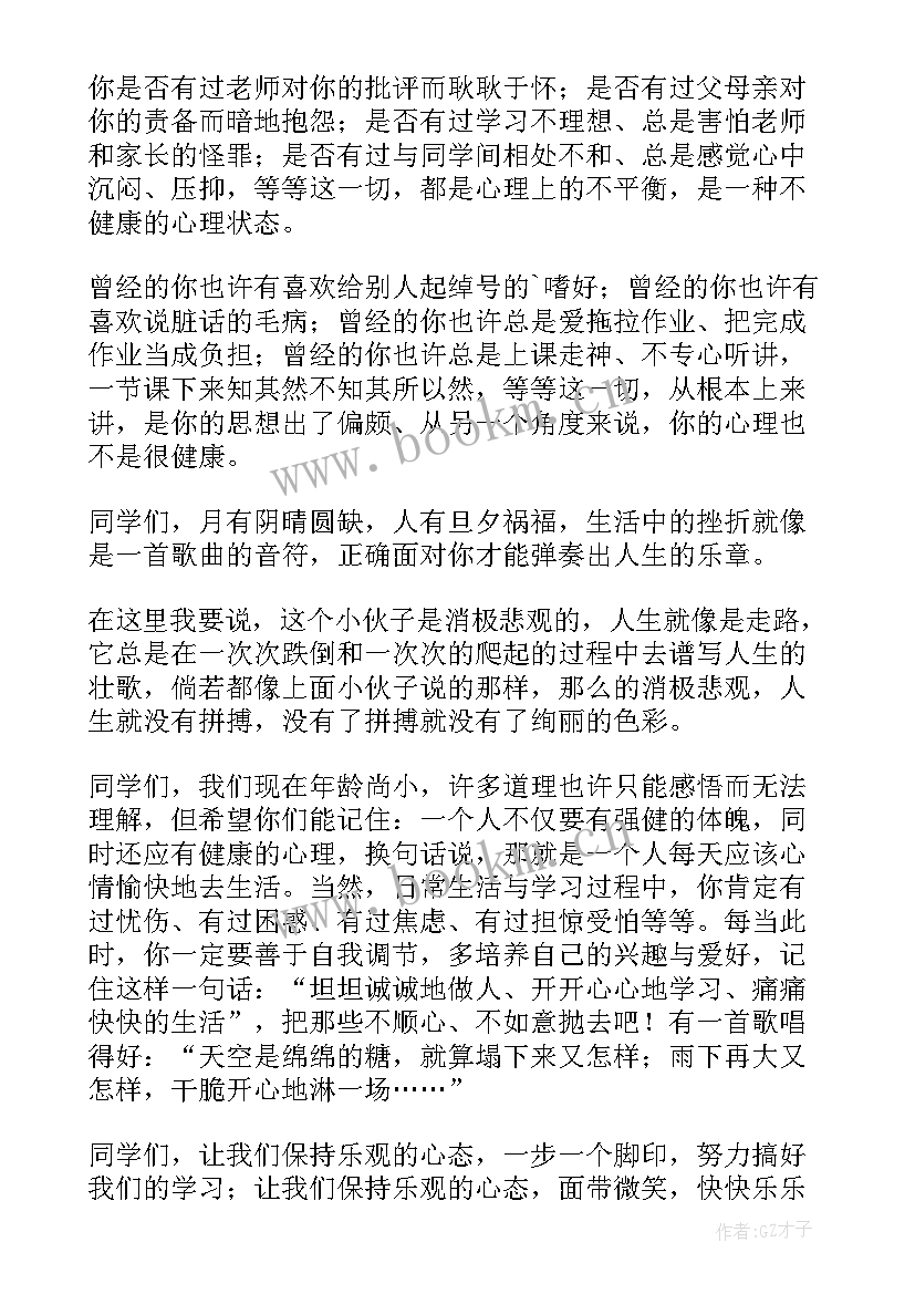 2023年心理健康宣传周国旗下讲话稿(汇总8篇)