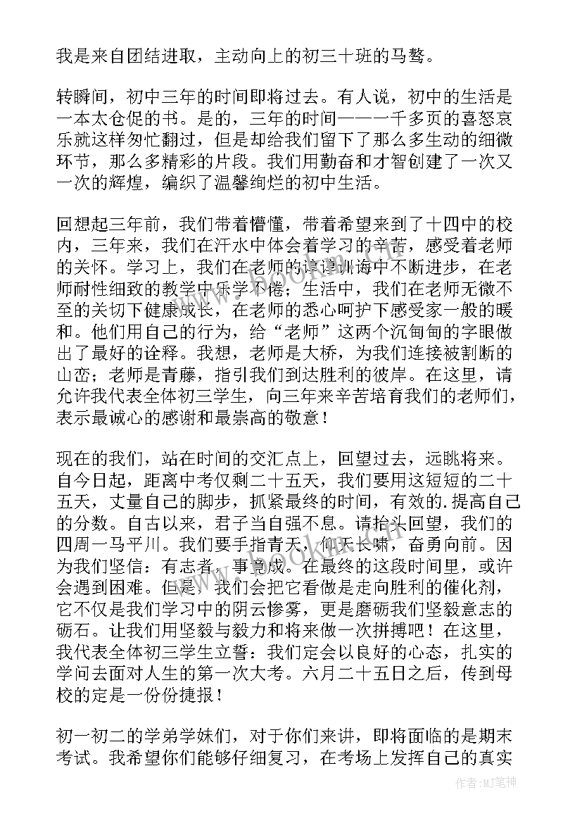 初三学生国旗下的讲话演讲稿 初三教师毕业国旗下讲话稿(实用5篇)