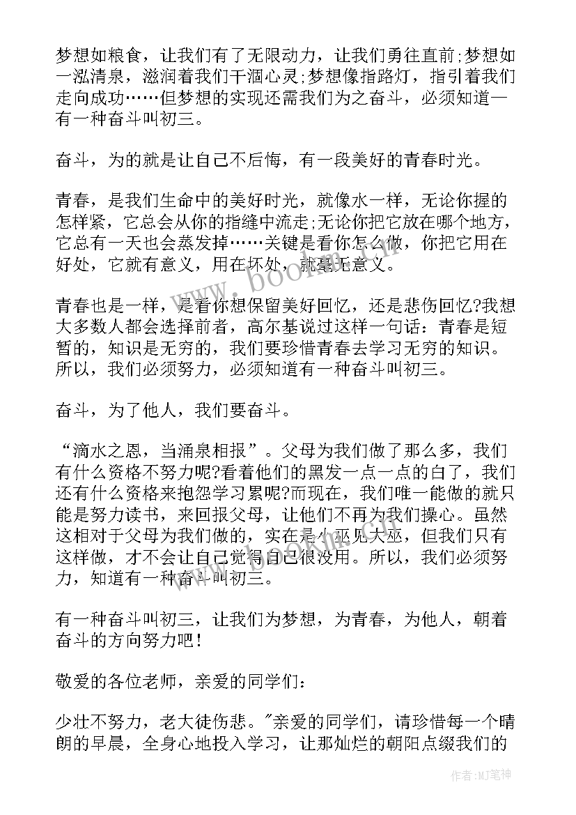 初三学生国旗下的讲话演讲稿 初三教师毕业国旗下讲话稿(实用5篇)