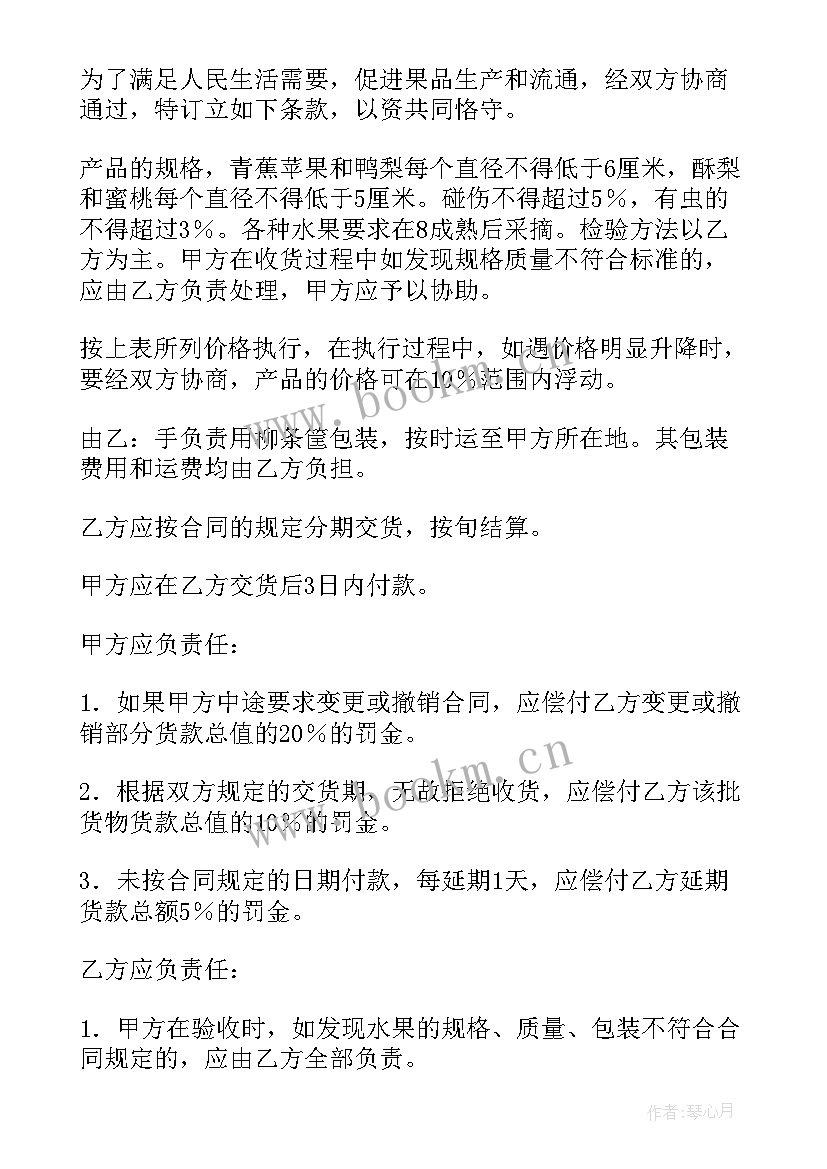 2023年水果产品购销合同 水果购销合同(通用7篇)