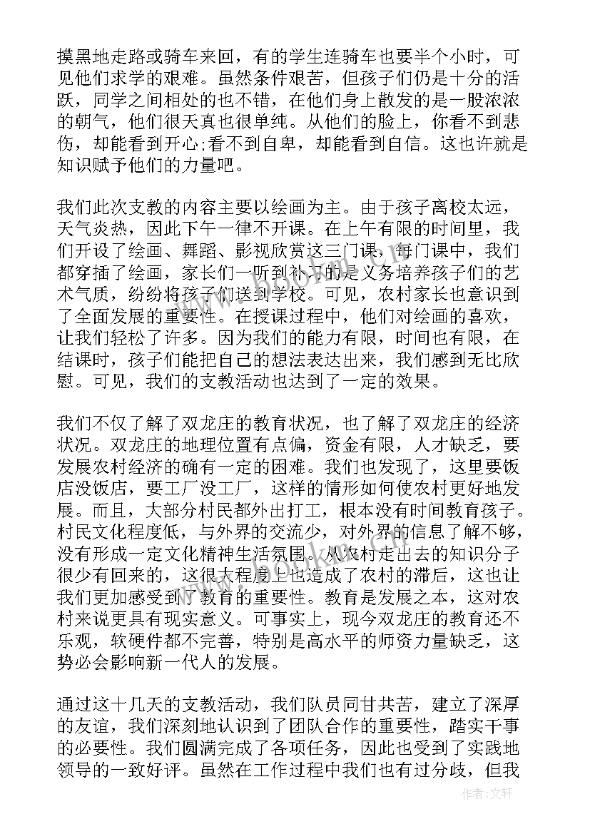 暑假支教社会实践活动报告 暑期支教社会实践报告总结(精选6篇)