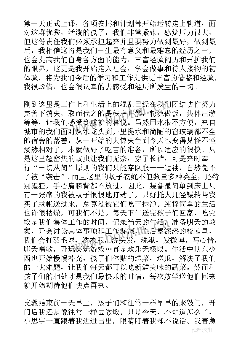 暑假支教社会实践活动报告 暑期支教社会实践报告总结(精选6篇)