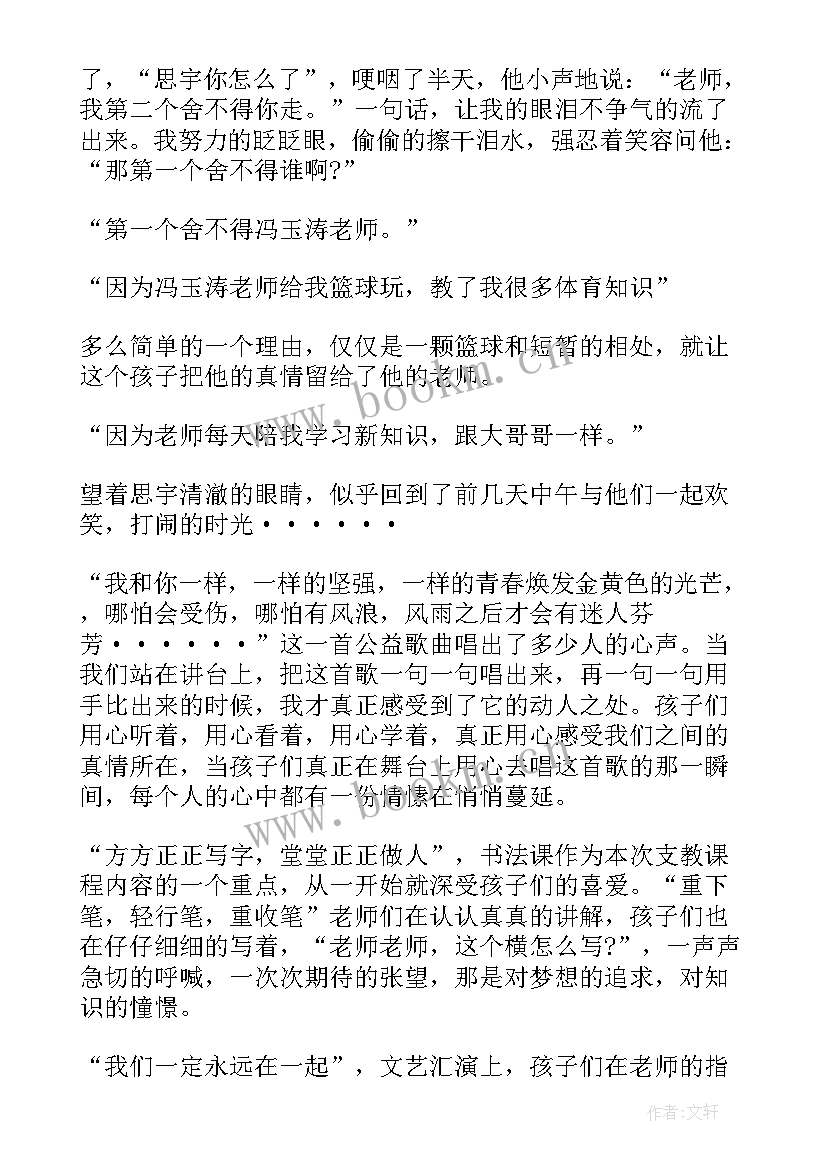 暑假支教社会实践活动报告 暑期支教社会实践报告总结(精选6篇)