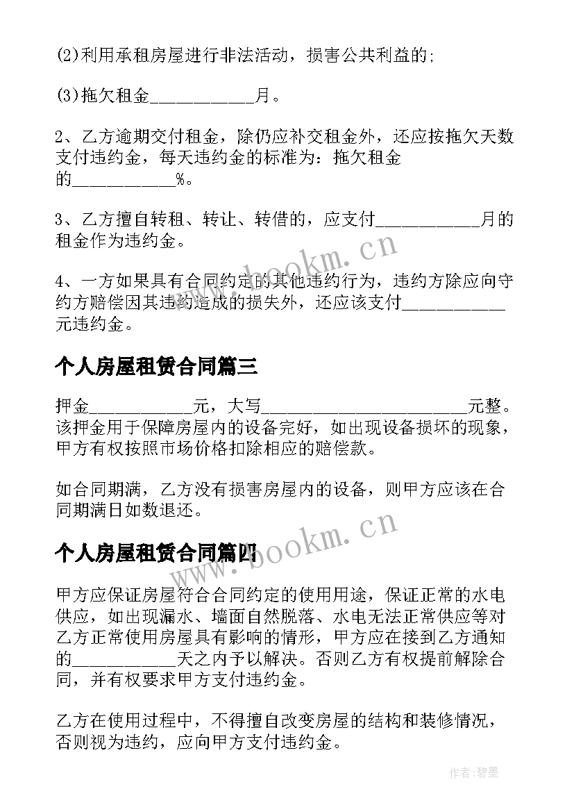 最新个人房屋租赁合同 个人房屋租赁合同汇编(模板5篇)