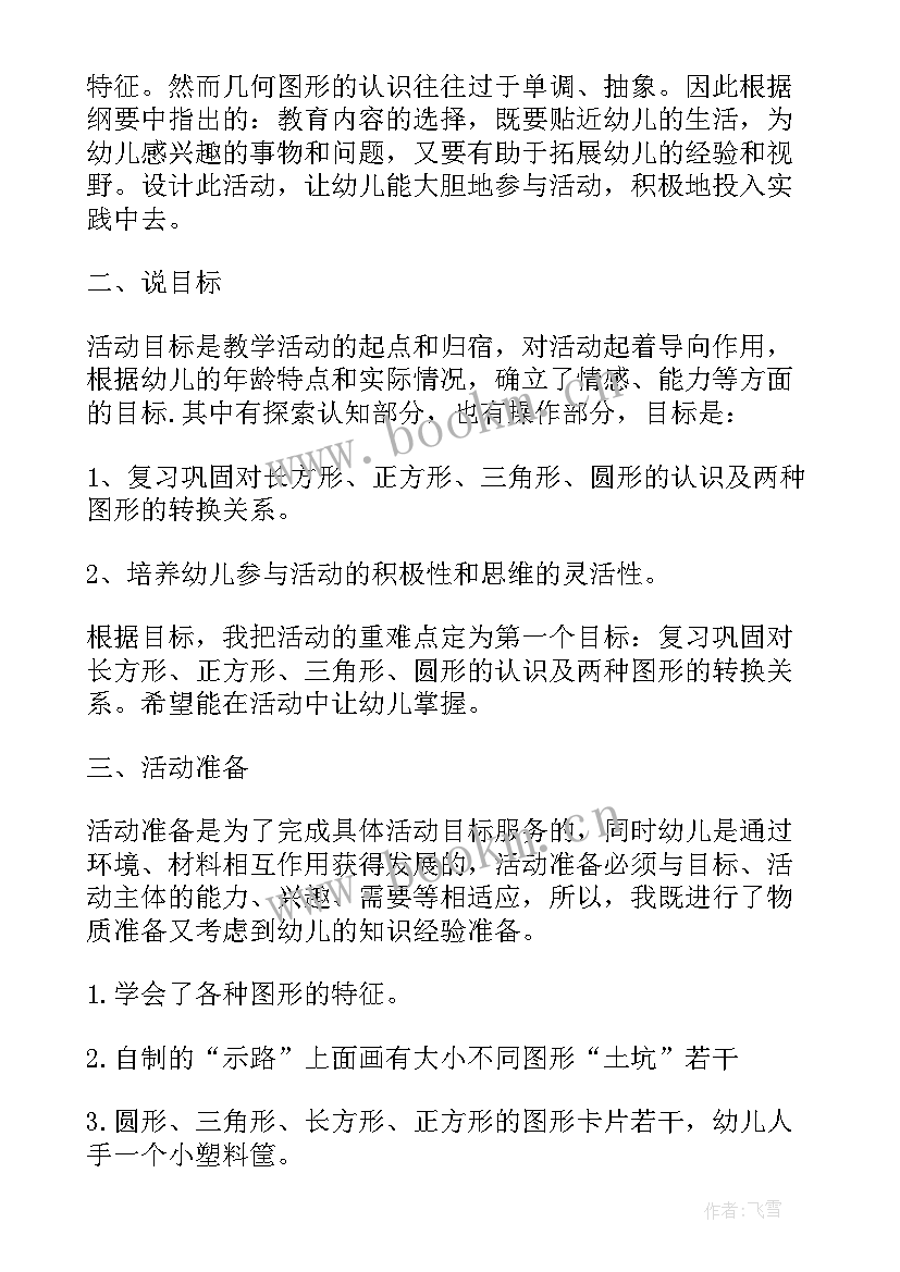 2023年有趣的几何图形教学反思(大全5篇)