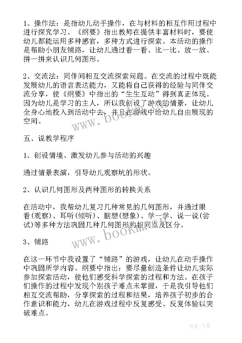 2023年有趣的几何图形教学反思(大全5篇)