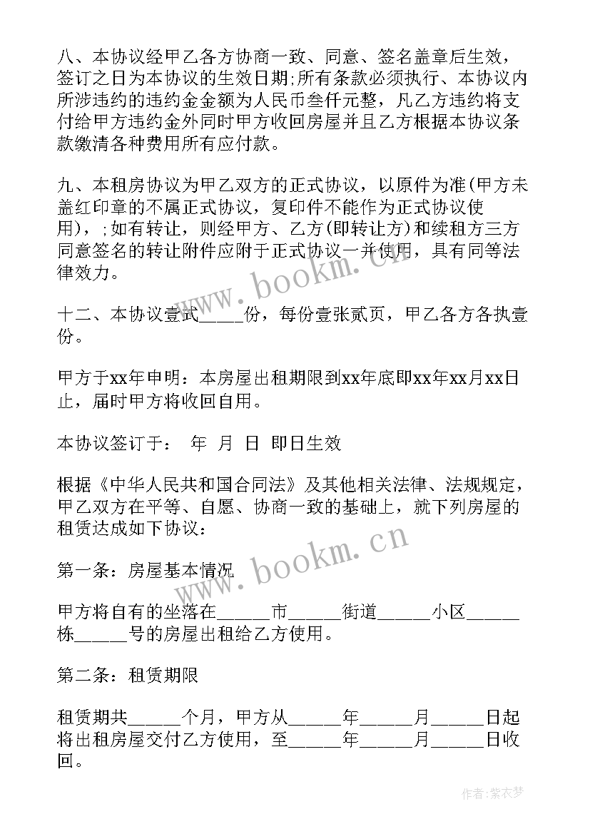 2023年个人租房协议书合同(模板8篇)