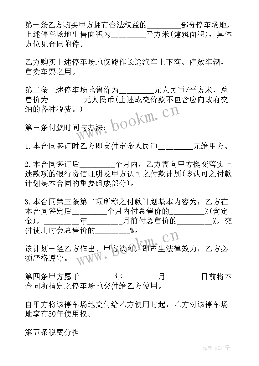 最新民间个人车库买卖合同有效吗(模板5篇)