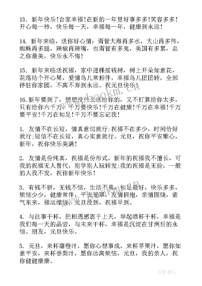 2023年给领导元旦祝福语 祝领导元旦快乐祝福语元旦节祝福语(优秀5篇)