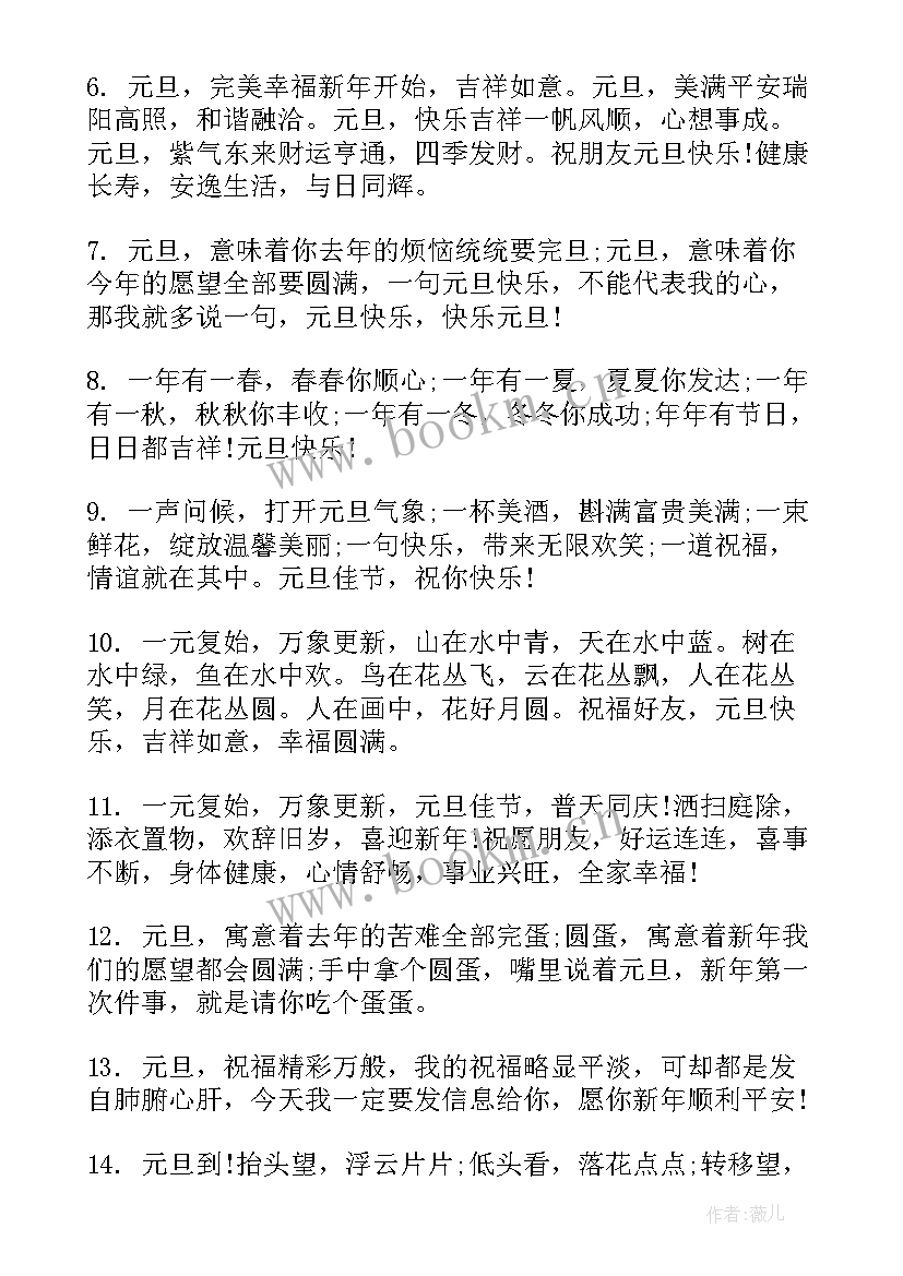 2023年给领导元旦祝福语 祝领导元旦快乐祝福语元旦节祝福语(优秀5篇)