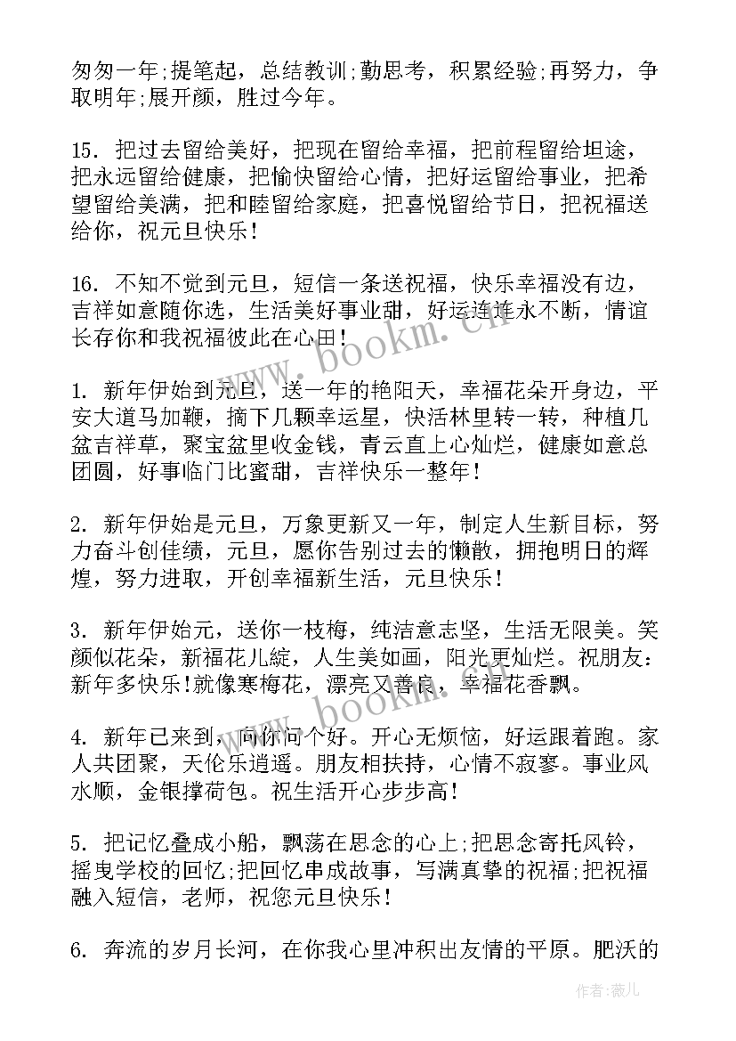 2023年给领导元旦祝福语 祝领导元旦快乐祝福语元旦节祝福语(优秀5篇)