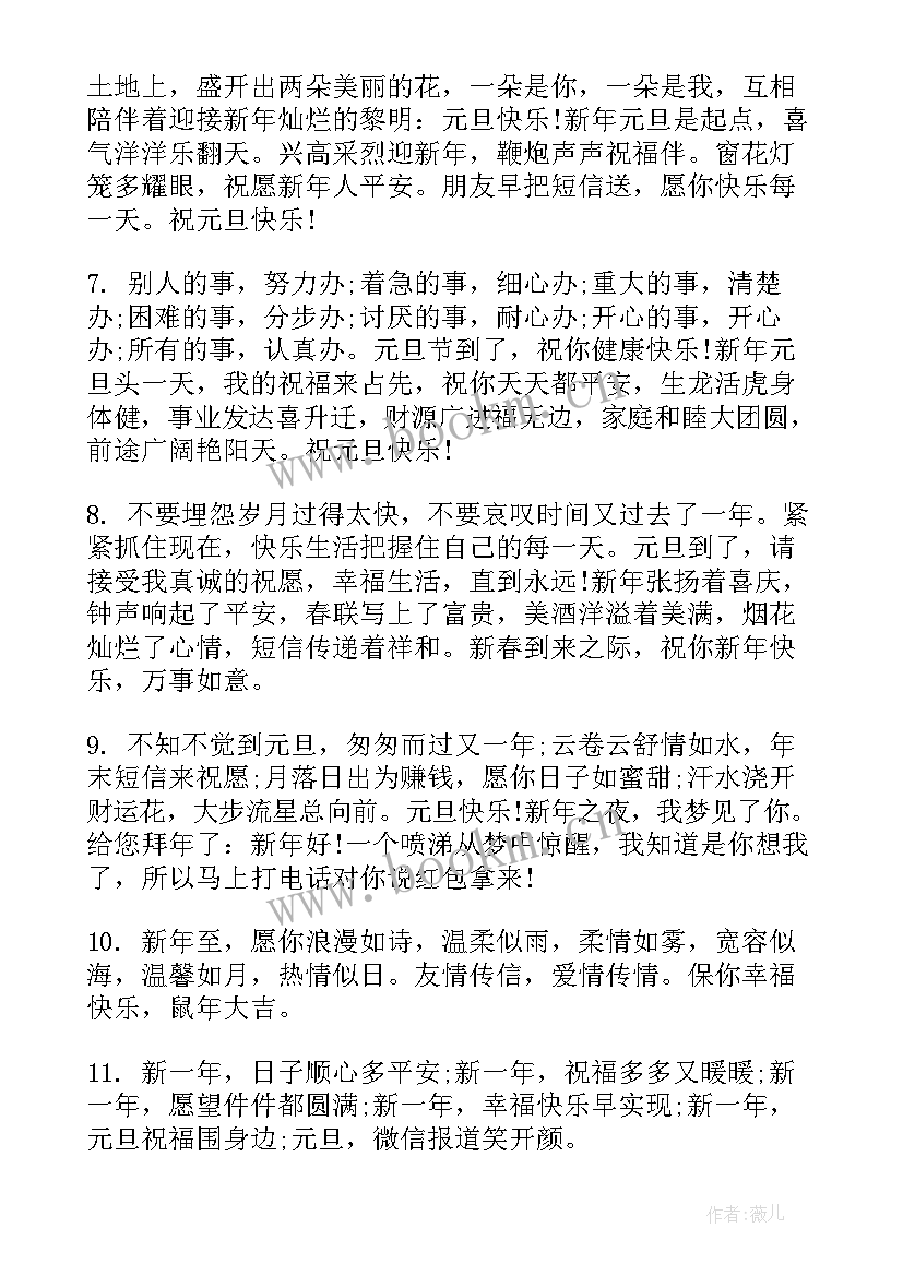 2023年给领导元旦祝福语 祝领导元旦快乐祝福语元旦节祝福语(优秀5篇)