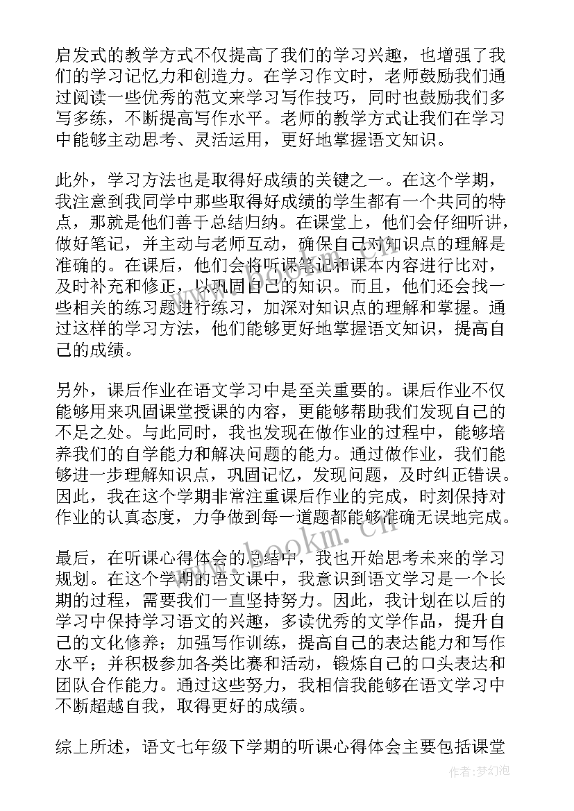 语文听课感受 语文听课心得体会(大全10篇)