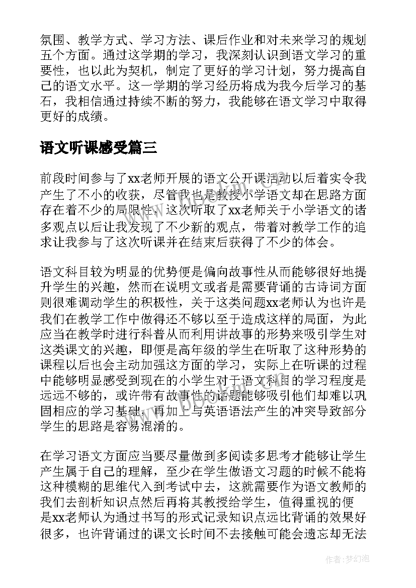 语文听课感受 语文听课心得体会(大全10篇)