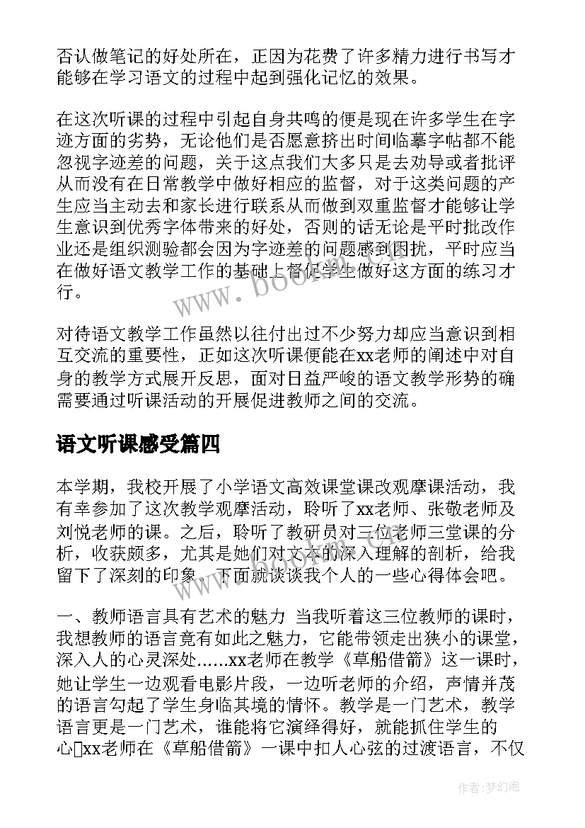 语文听课感受 语文听课心得体会(大全10篇)