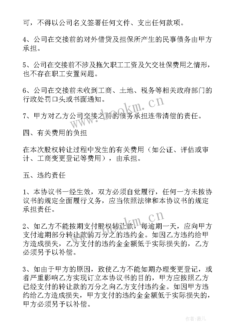 最新企业股东内部股权转让协议 股东内部的股权转让协议(实用5篇)