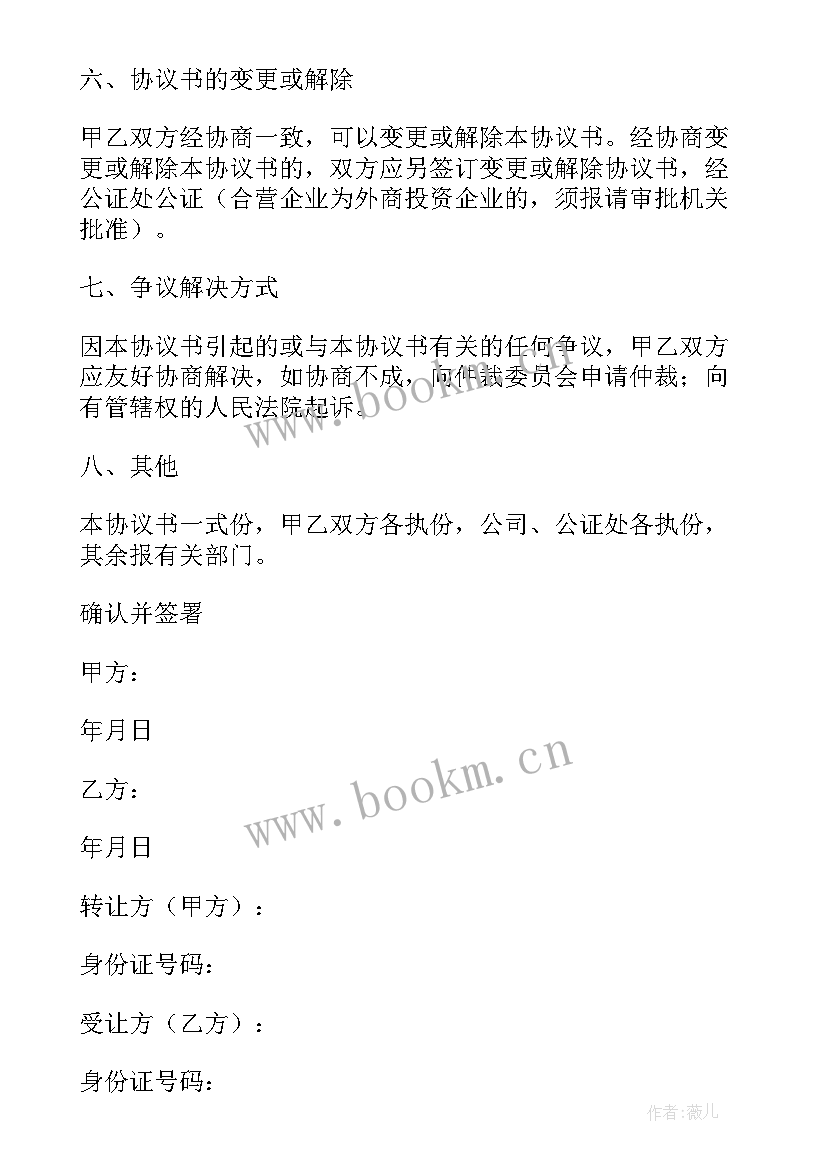 最新企业股东内部股权转让协议 股东内部的股权转让协议(实用5篇)