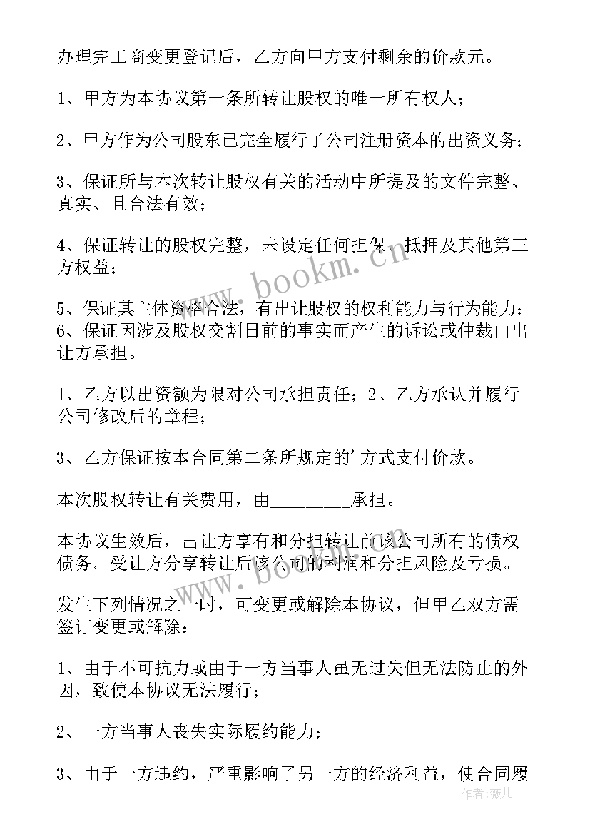 最新企业股东内部股权转让协议 股东内部的股权转让协议(实用5篇)