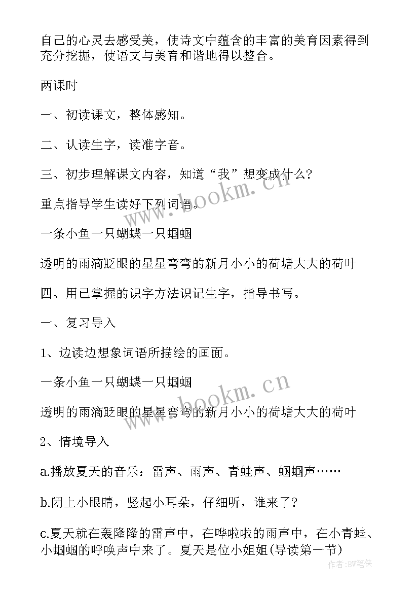 2023年真想变成大大的荷叶读后感 真想变成大大的荷叶教案(汇总6篇)