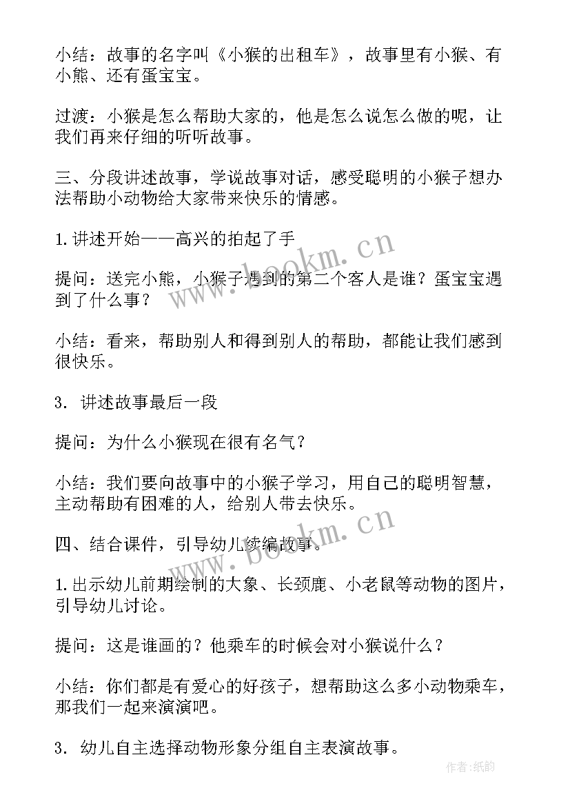 最新小猴的出租车大班语言教案(实用5篇)