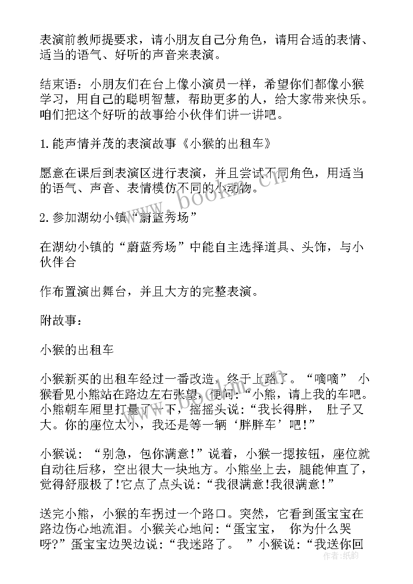 最新小猴的出租车大班语言教案(实用5篇)