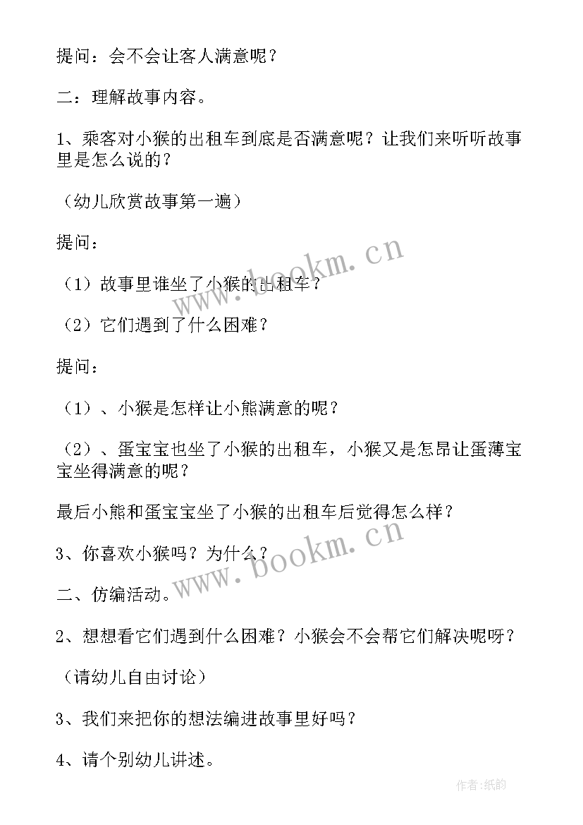 最新小猴的出租车大班语言教案(实用5篇)