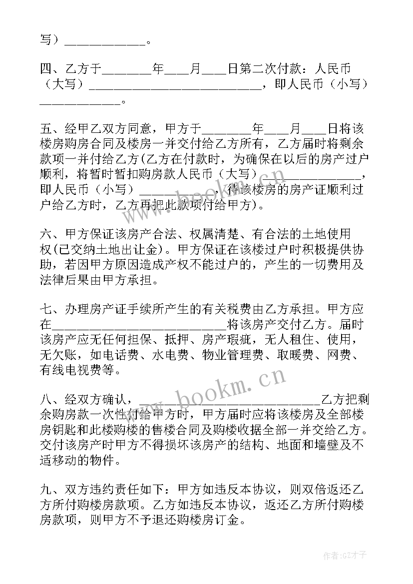 最新全款二手房买卖合同简单版(模板7篇)