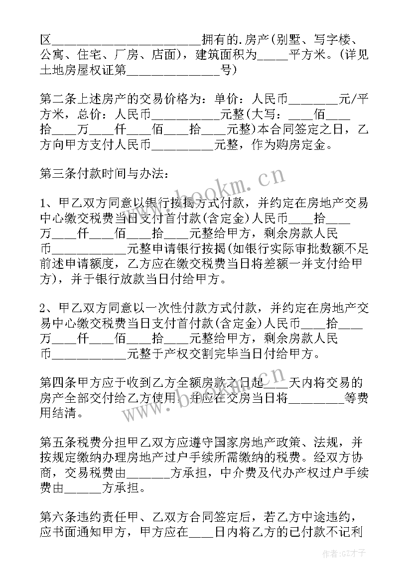 最新全款二手房买卖合同简单版(模板7篇)