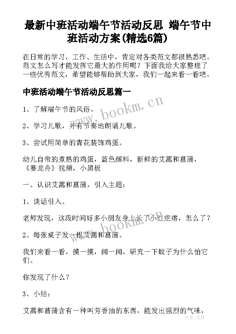 最新中班活动端午节活动反思 端午节中班活动方案(精选6篇)