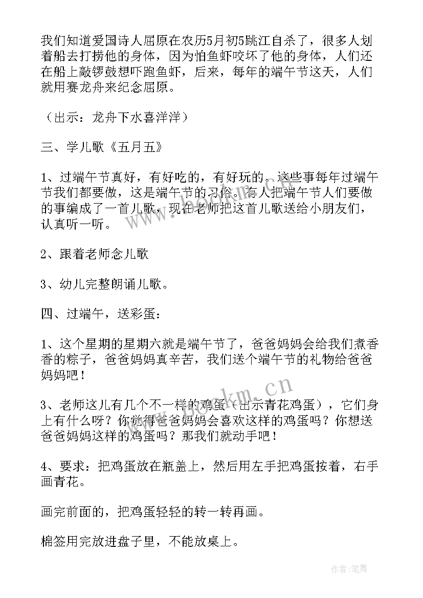 最新中班活动端午节活动反思 端午节中班活动方案(精选6篇)