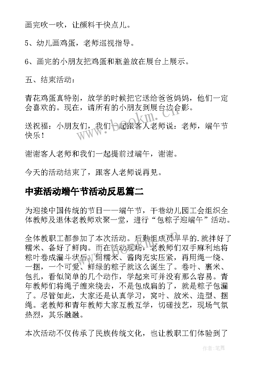 最新中班活动端午节活动反思 端午节中班活动方案(精选6篇)