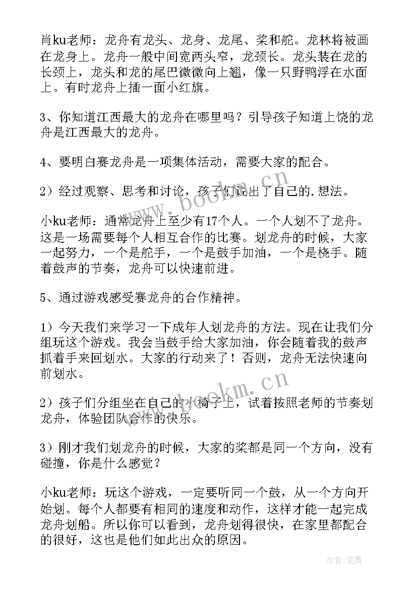 最新中班活动端午节活动反思 端午节中班活动方案(精选6篇)