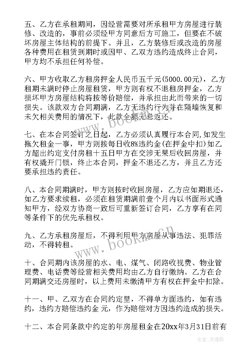 最新正规事业单位房屋租赁合同(汇总5篇)