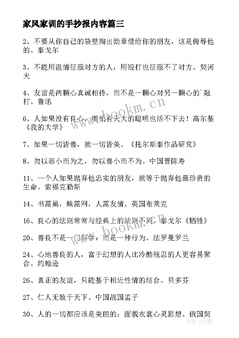 家风家训的手抄报内容(精选5篇)