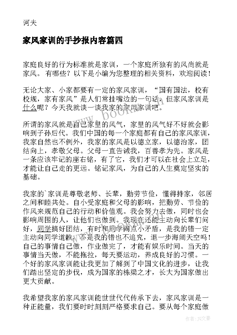 家风家训的手抄报内容(精选5篇)