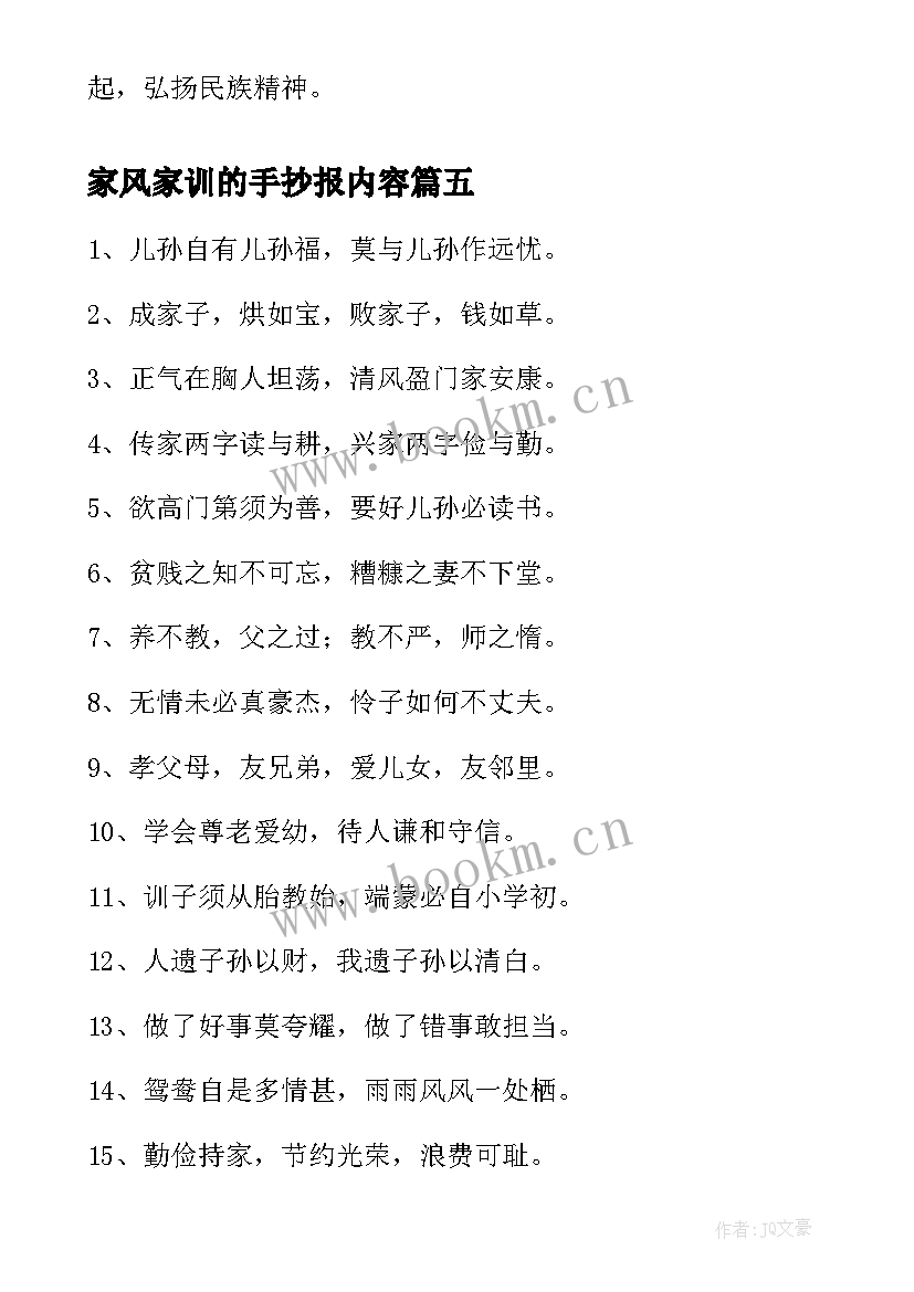 家风家训的手抄报内容(精选5篇)