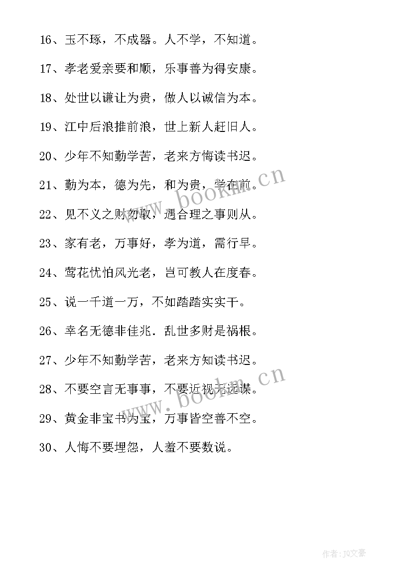 家风家训的手抄报内容(精选5篇)