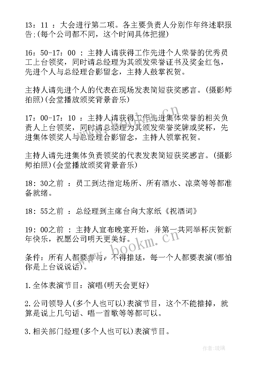 2023年公司年会活动策划书 公司年会的活动策划(精选5篇)