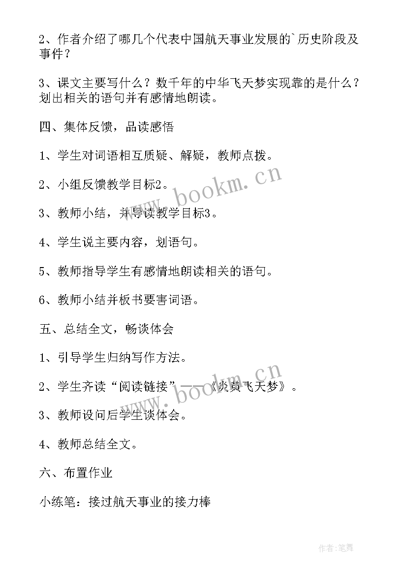 2023年千年梦圆在今朝教案设计理念(大全7篇)