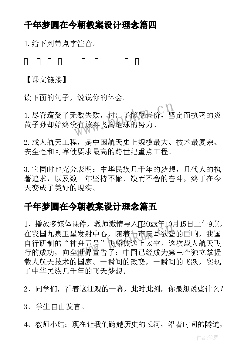 2023年千年梦圆在今朝教案设计理念(大全7篇)