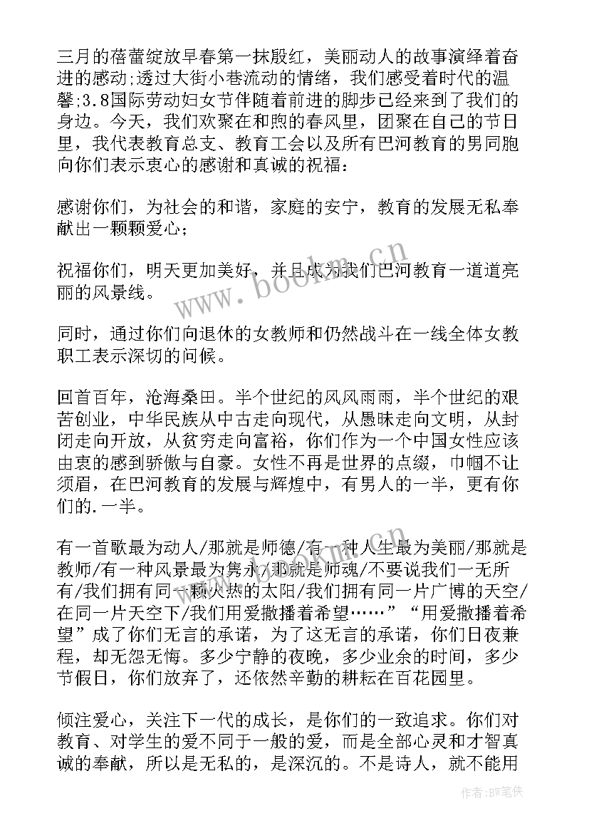 在师德座谈会上的发言稿 座谈会上的发言稿(精选5篇)